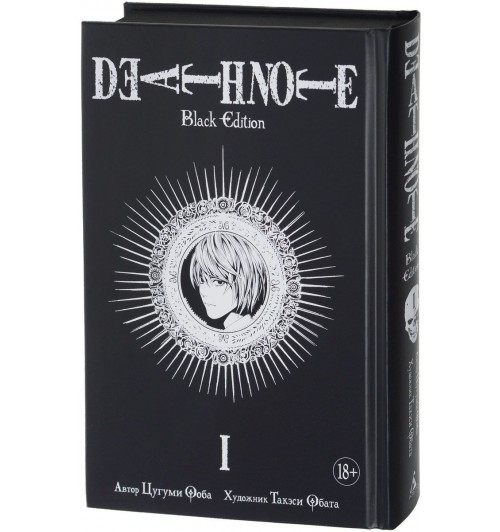 Ооба Цугуми: Death Note. Black Edition. Книга 1