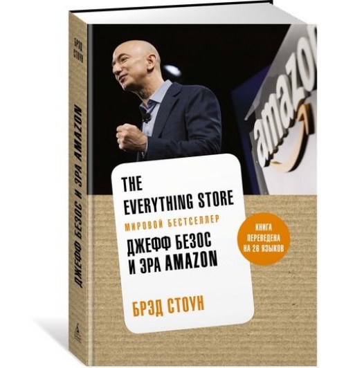 Брэд Стоун: The Everything Store. Джефф Безос и эра Amazon