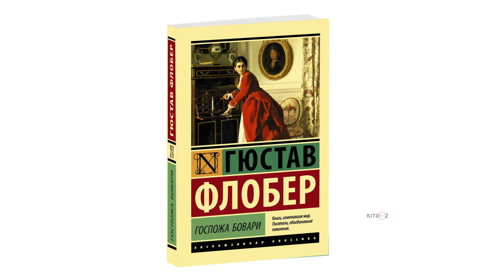 Краткое содержание госпожа бовари по главам читать. Гюстав Флобер "госпожа Бовари". Госпожа Бовари книга. Мадам Бовари краткое.